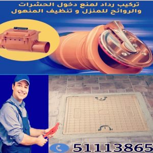 تركيب رداد المجاري بالكويت 